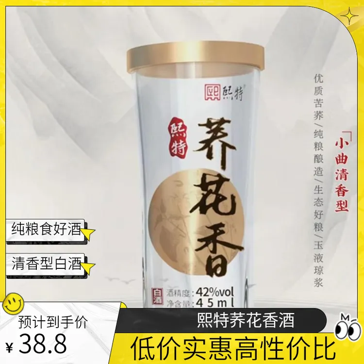 熙特「云南特产」小荞酒45ml*12 瓶 42度清香型纯苦荞白酒42度540