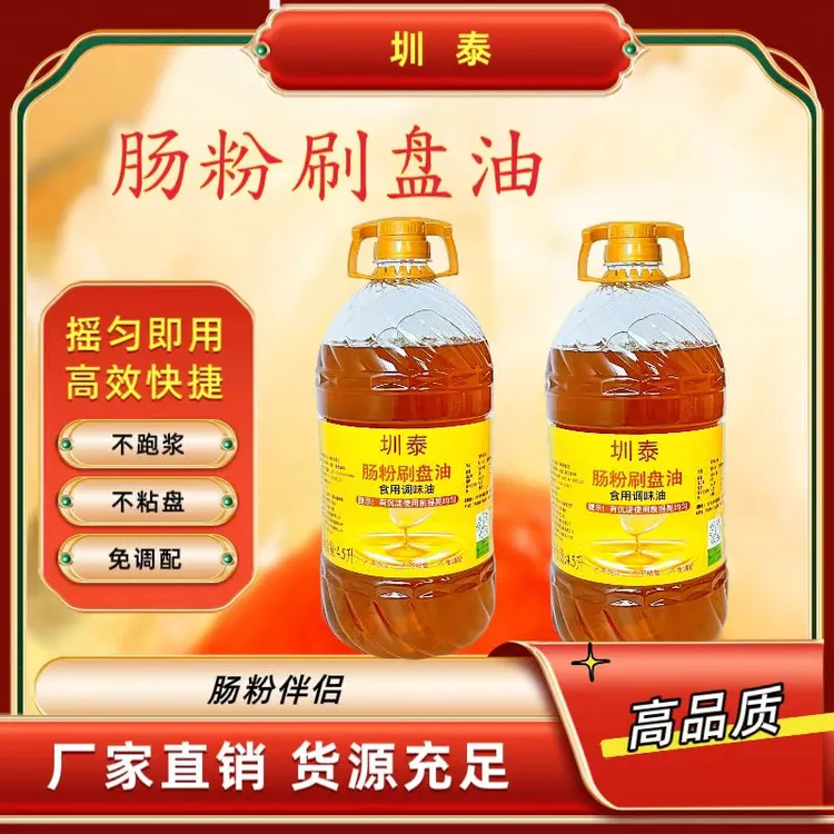4.5L肠粉刷盘油肠粉专用底油食用调味油