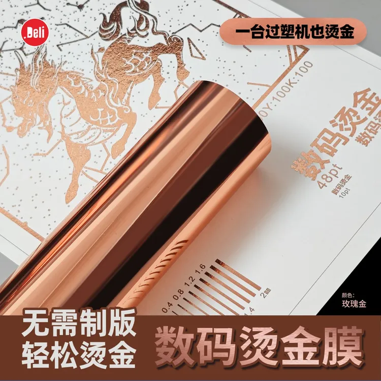 数码烫金膜正装碳粉烫金膜标烫金膜冷烫膜无版烫金膜转印烫金膜