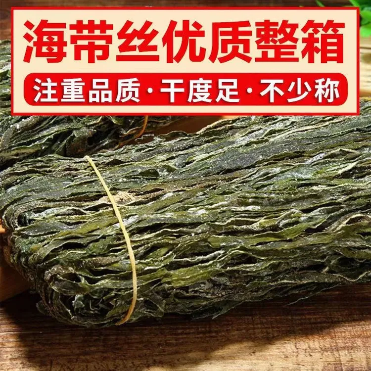 【新货】海带丝干货新鲜爽滑批发无沙凉拌菜野生昆布丝整箱火锅菜
