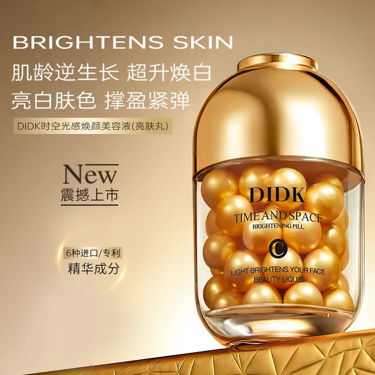 DIDK时空光感焕颜美容液亮肤丸