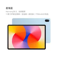 【叶可可专属】2024新款MatePadSE 11英寸活力版平板电脑