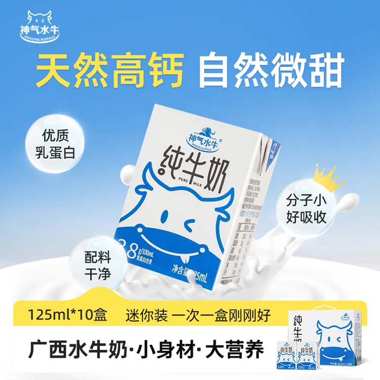 【达人专享】神气水牛奶原生高钙125ml*10盒牛奶早餐奶营养整箱装