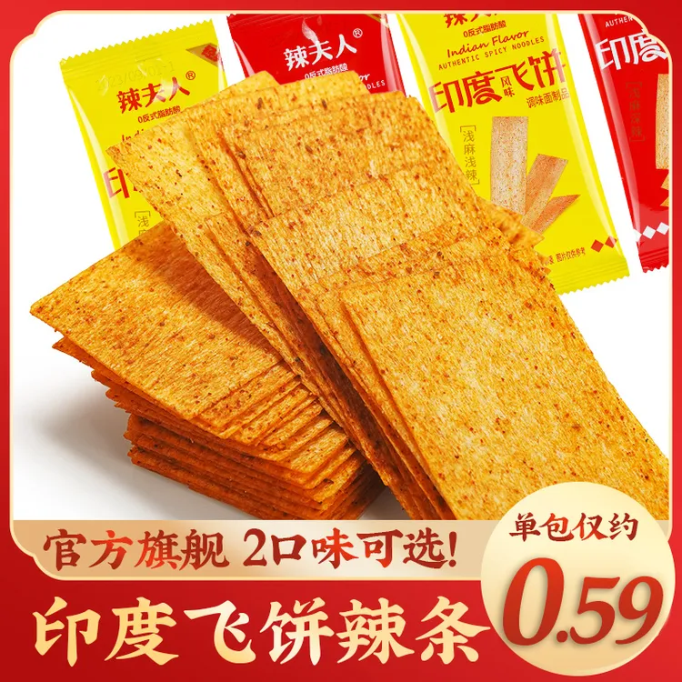 印度飞饼辣条硬质脆大老式辣条片怀恋童年聚会零食零食