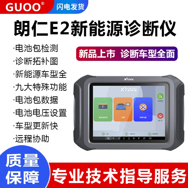 朗仁E2新能源诊断电动车故障诊断检测仪电池包检测单体电压拓扑图