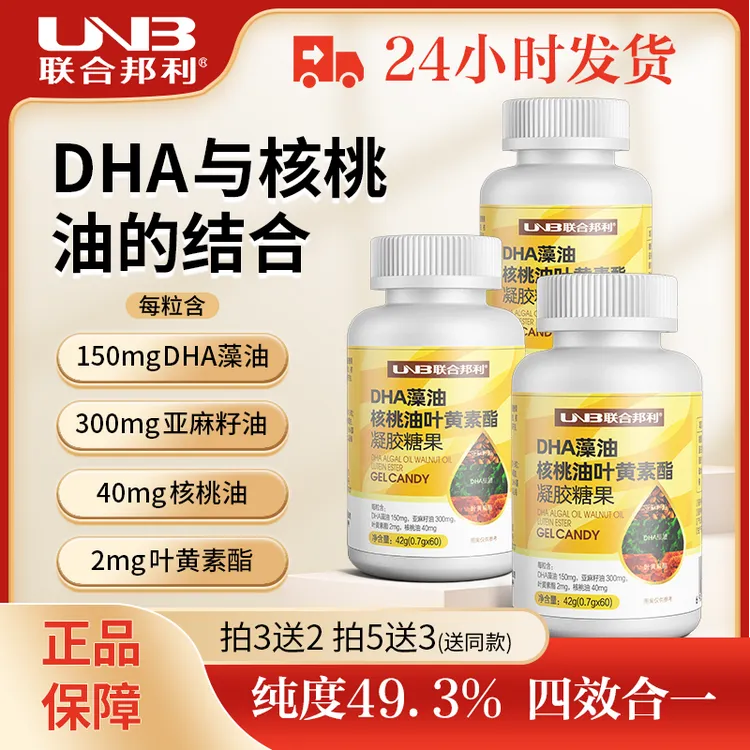 【邮政专属】DHA核桃油藻油孕妇宝宝儿童学生专用叶黄素酯软胶囊