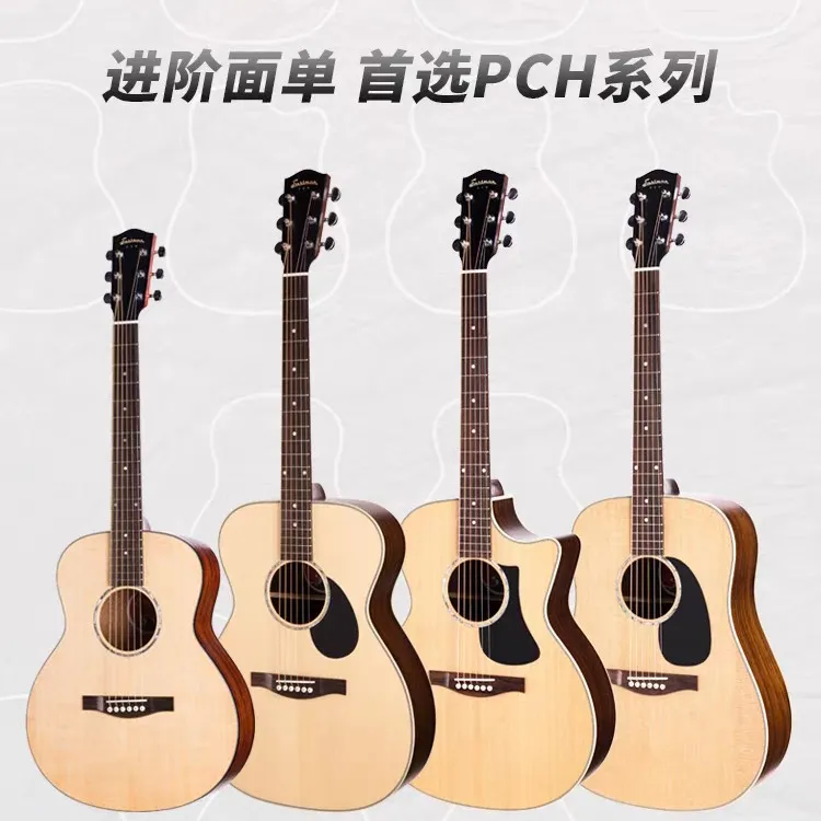 Eastman伊斯特曼吉他PCH1 PCH2 PCH3民谣吉他初学进阶面单单板