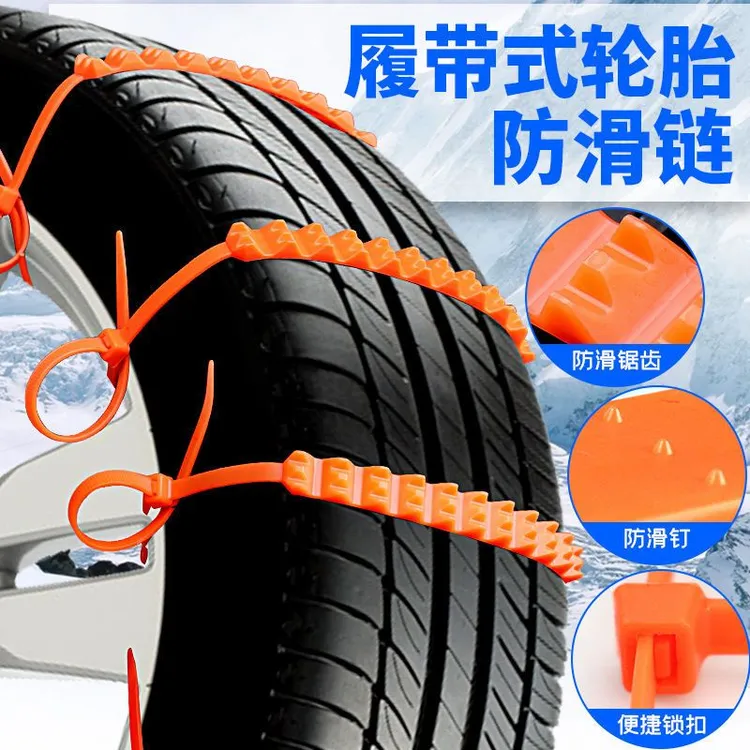 【20条装】新款汽车电动车轮胎防滑链雪地轿车越野车防打滑扎带泰鹿