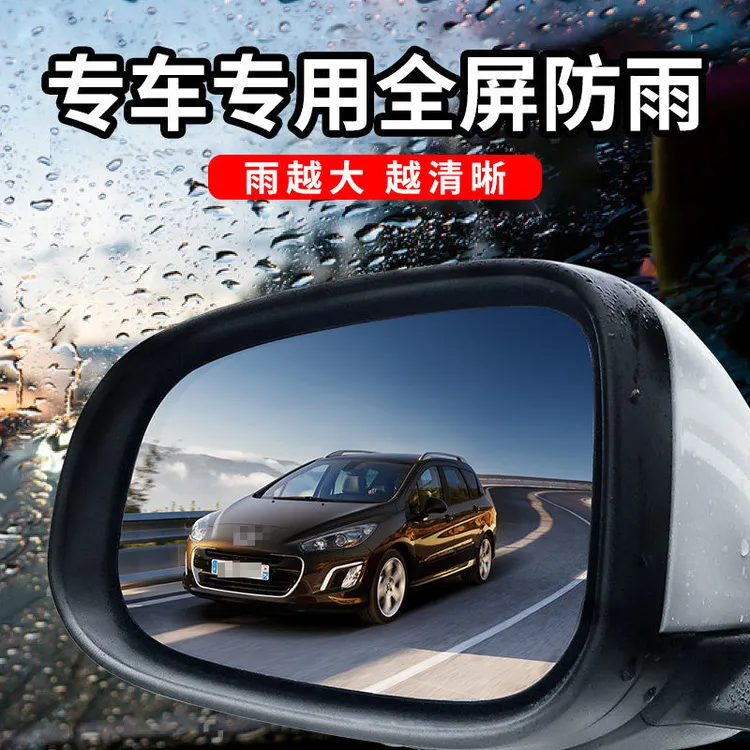 汽车后视镜防雨防雾膜纳米驱水防水膜倒车反光镜防远光眩目车窗贴