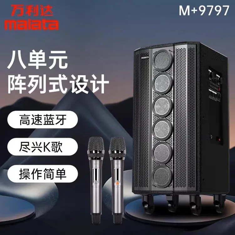 malata/万利达M+9797/M+9798户外广场舞大功率拉杆蓝牙音响