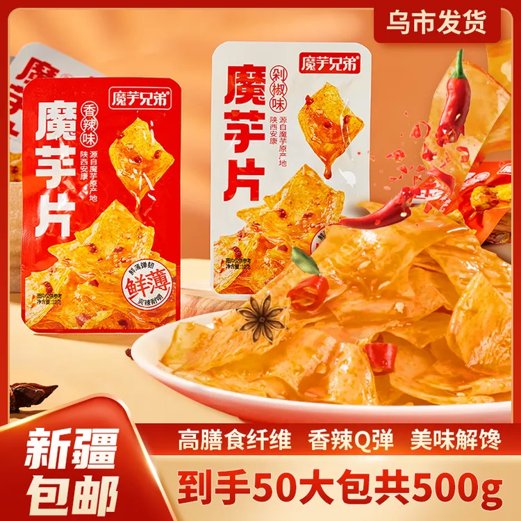 【新疆包邮】魔芋片*50包到手500g脆爽零食小吃休闲食品解馋不怕胖