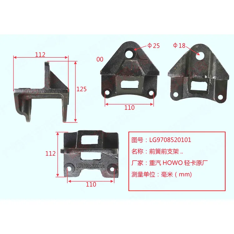 重汽豪沃轻卡悍将统帅前簧前支架原厂前钢板吊耳LG9708520101