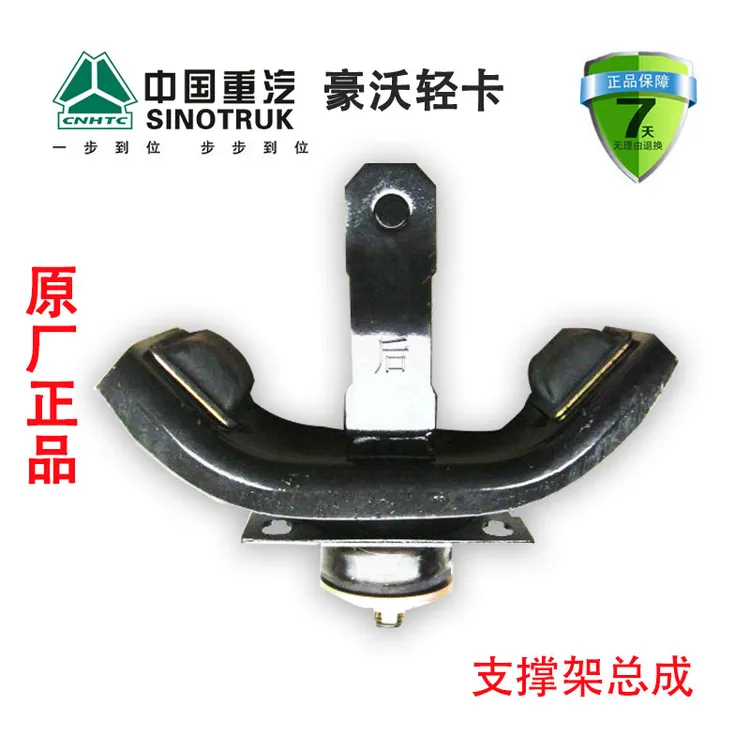 重汽豪沃轻卡悍将统帅驾驶室后支撑胶垫总成LG1611440050原厂配件