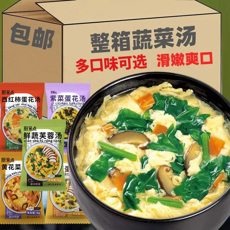 21天轻断食代餐产品早餐速食汤紫菜蛋花蔬菜汤冲泡即食袋装预制菜