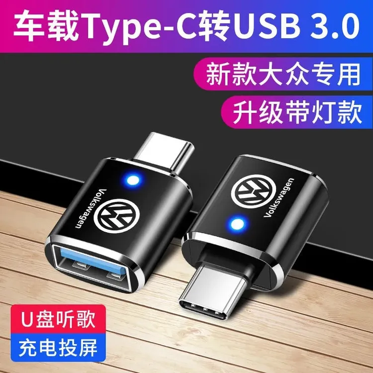 大众新迈腾速腾探歌车载TypeC转接头USB转换器高尔夫8探岳X充电器