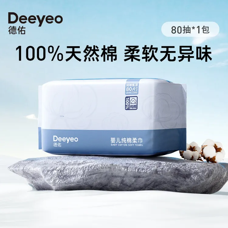 Deeyeo/德佑纯棉棉柔巾婴儿干湿两用宝宝新生儿专用纸巾一次性