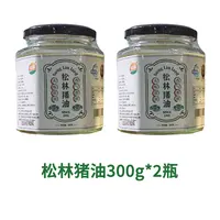 松林火炼猪油300g*2