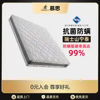 DE RUCCI/慕思118 慕思防螨床垫2cm天然泰国乳胶独立筒弹簧可拆洗