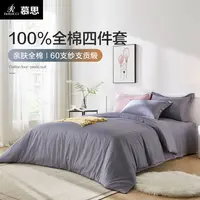 DE RUCCI/慕思四件套 031款秋冬纯棉新疆全棉60支床品四件套