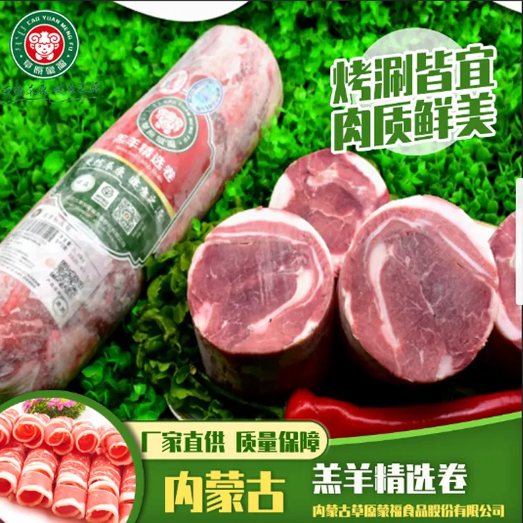 草原蒙福精品羔羊肉卷火锅涮肉冷链鲜嫩无骨内蒙厂家直发散养营养