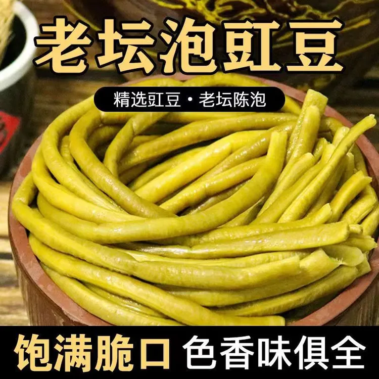 安徽传统美食腌豆角酸豆角新鲜发货500g包邮农产品下饭食用