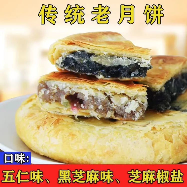 安徽传统苏式酥皮黑芝麻果仁老式手工中秋大月饼糕点零食350g包邮