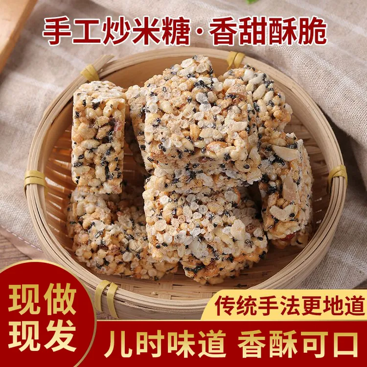 安徽特产传统手工制作糕点炒米糖米花糖香酥美味500g1袋散装包邮