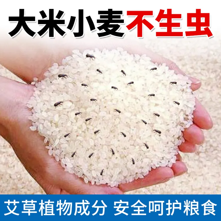 粮食防虫专用粮虫净米仓小麦米虫面虫除虫储藏室粮仓驱虫艾草包