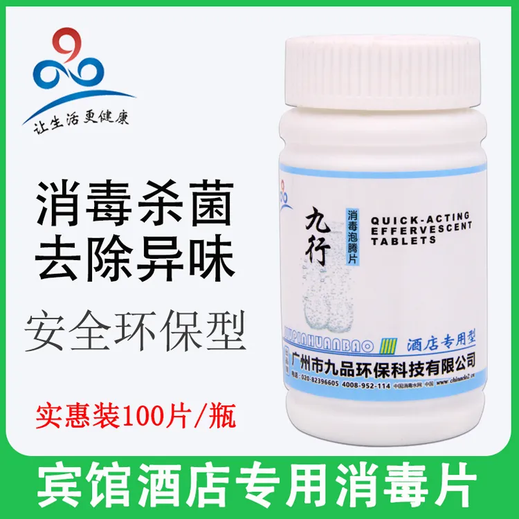 JIUHANG/九行JIUHANG/九行宾馆酒店消毒液旅地板卫生间除臭消毒水
