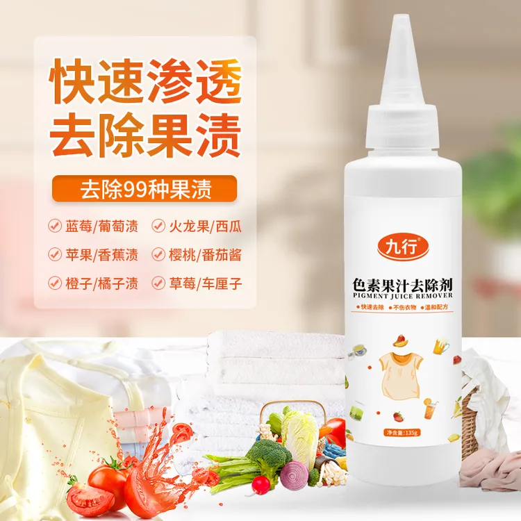 衣服专用强力去污渍去除色素水果渍果汁饮料红酒咖啡渍温和清洗剂