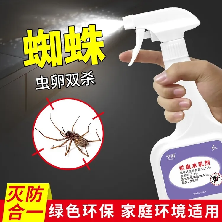 空消 TA灭除蜘蛛家用杀虫剂室内天花板灭杀长脚大蜘蛛卫生间除虫