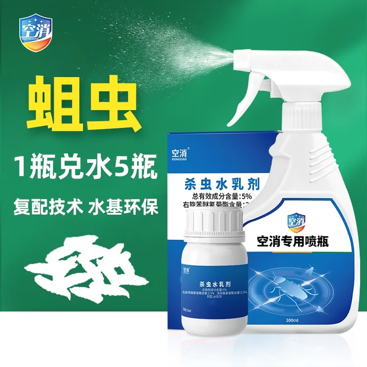 空消蛆虫杀虫剂浓缩型喷雾剂除蛆家用卫生间潮湿厕所下水道灭蛆