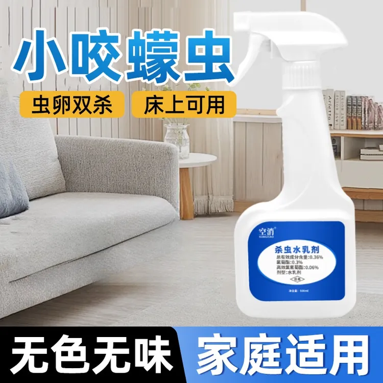 空消 除小咬蠓虫杀虫剂 灭小飞虫喷剂室内驱虫家用除灭杀虫喷雾剂