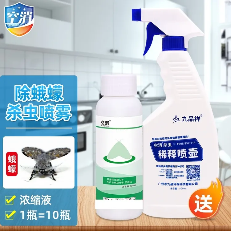 KONGXIAO/空消管道杀米面蛾子家用小飞虫杀虫剂灭飞蛾衣蛾蚋蛾蠓