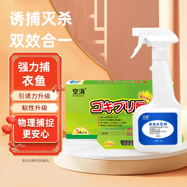 空消衣鱼杀虫剂喷雾水乳剂强力除衣鱼家用衣鱼粘捕屋卫生间室内