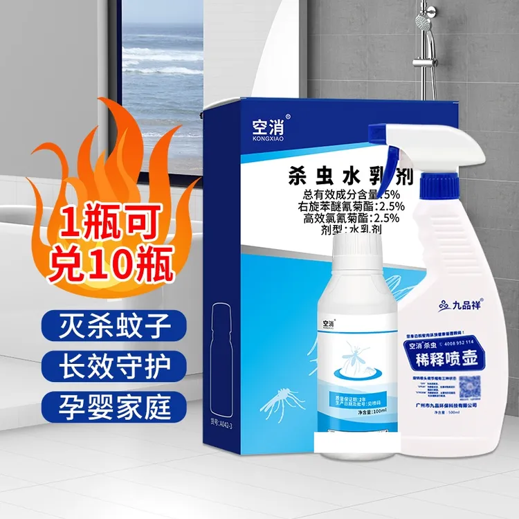 空消杀蚊子喷雾剂大面积灭蚊子浓缩灭蚊液杀蚊子专用灭蚊虫杀虫剂