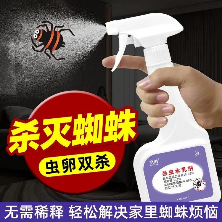 空消蜘蛛用杀虫剂天花板蜘蛛驱防强力除灭蜘蛛粉蜘蛛喷剂驱虫