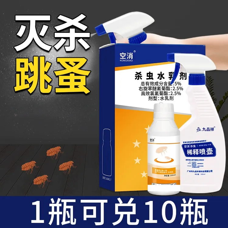空消杀虫剂驱虫喷雾床上家用室内除虫驱虫防虫杀虫喷剂净除跳蚤