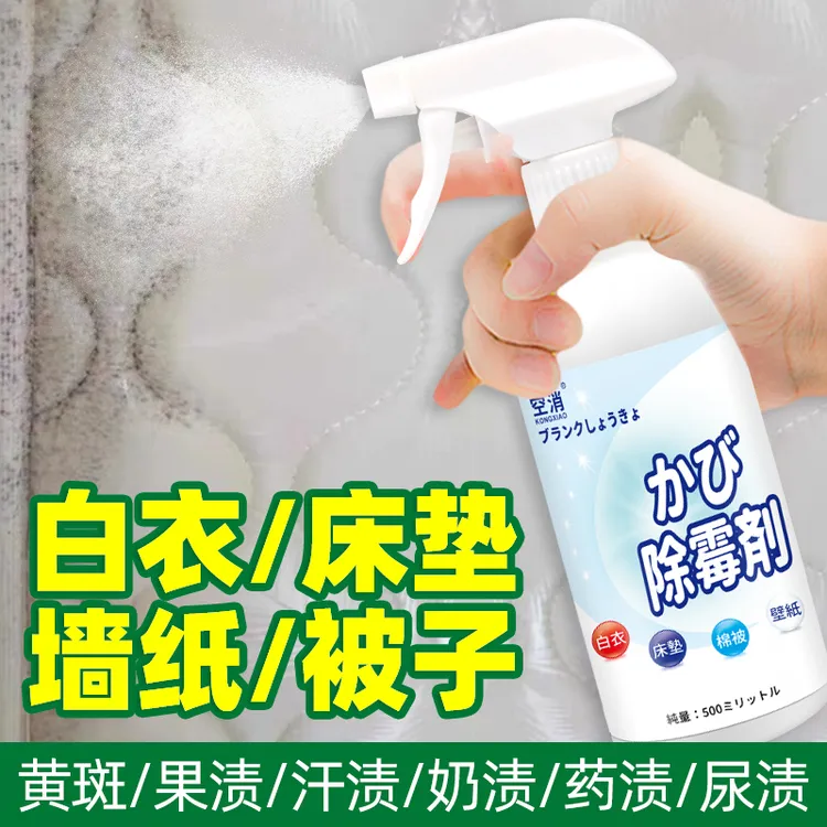 空消床垫除霉剂清洁去霉斑霉点窗帘汽车座椅布艺白衣被子去霉喷剂