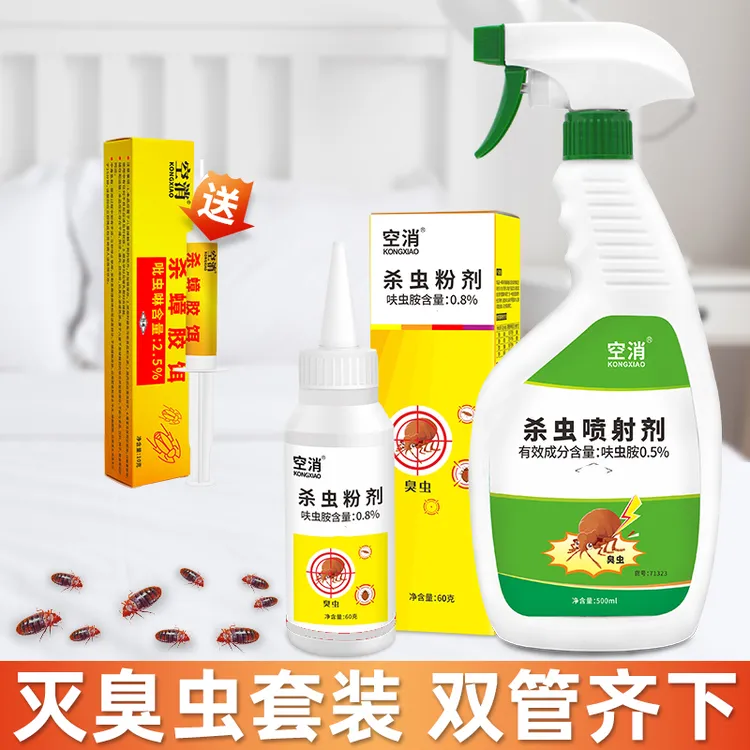 空消灭杀臭虫室内臭虫喷射剂床上除吸血虫床虱臭虫净宿杀虫剂驱虫