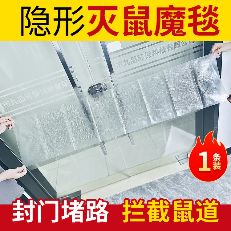 九行大号隐形白色透明灭鼠魔毯粘带灭捕捉大耗子强力粘板环保家用