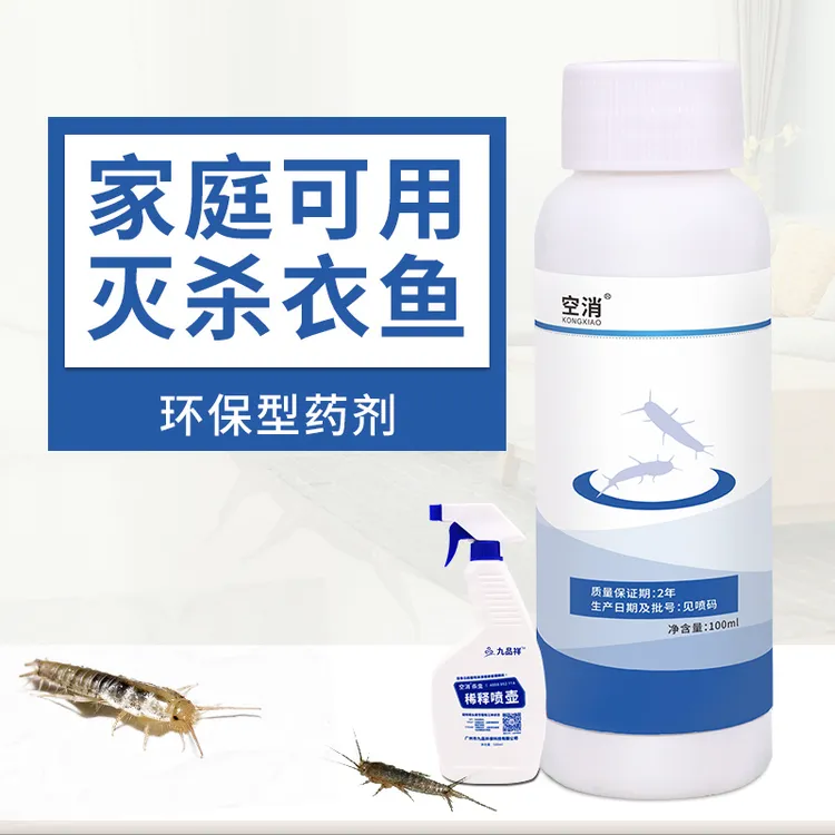 KONGXIAO/空消灭衣鱼虫专杀家用衣鱼虫粉驱衣鱼虫卵杀虫剂厕所