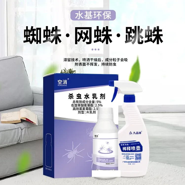 空消蜘蛛杀虫剂灭天花板蜘蛛驱防蜘蛛喷剂家用商用驱虫喷射剂