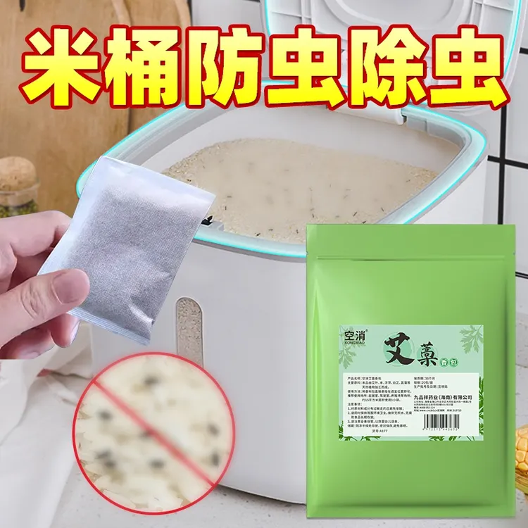 空消粮食防虫专用粮仓米仓小麦米虫粮虫净除虫驱虫艾草包驱防米虫