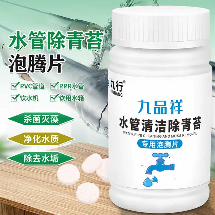 九行水管青苔除剂pvc管道自来水管内除青苔清洗水塔饮水桶除水垢