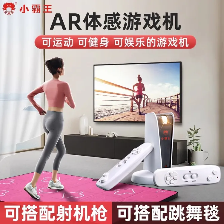 小霸王体感游戏机A20家用智能AR影像感应HDMI电视连接运动健身