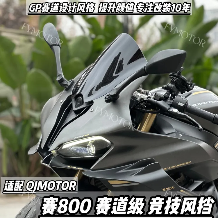 适配QJMOTOR赛800改装件竞技风挡赛600RS加高前挡风玻璃加长跑山