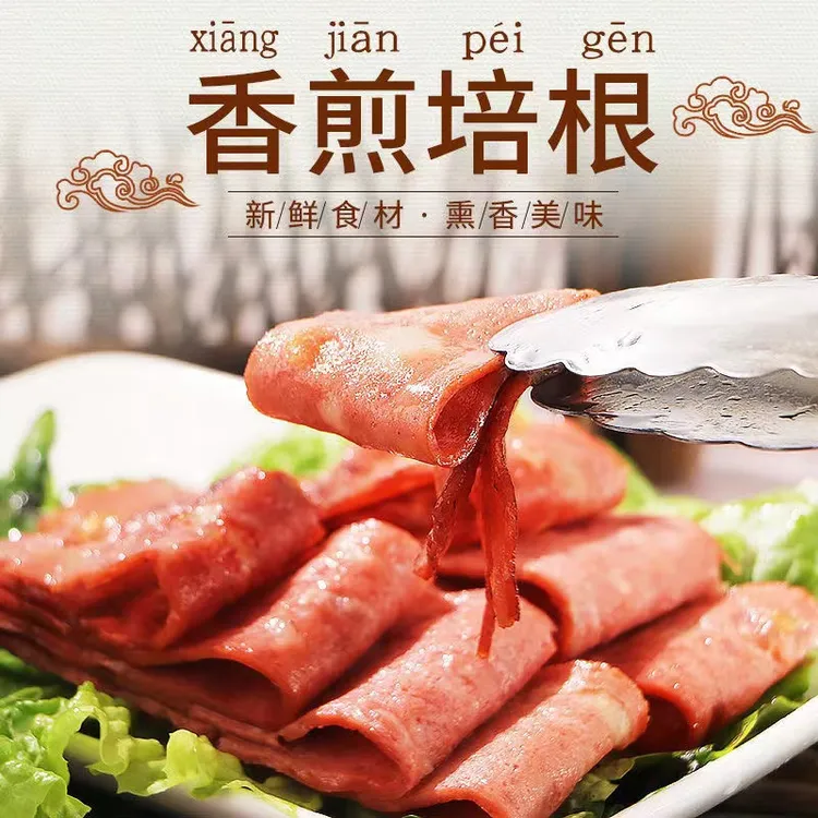 培根肉片家用早餐烘焙烧烤三文治麻辣烫火锅手抓饼搭档烤肠商用