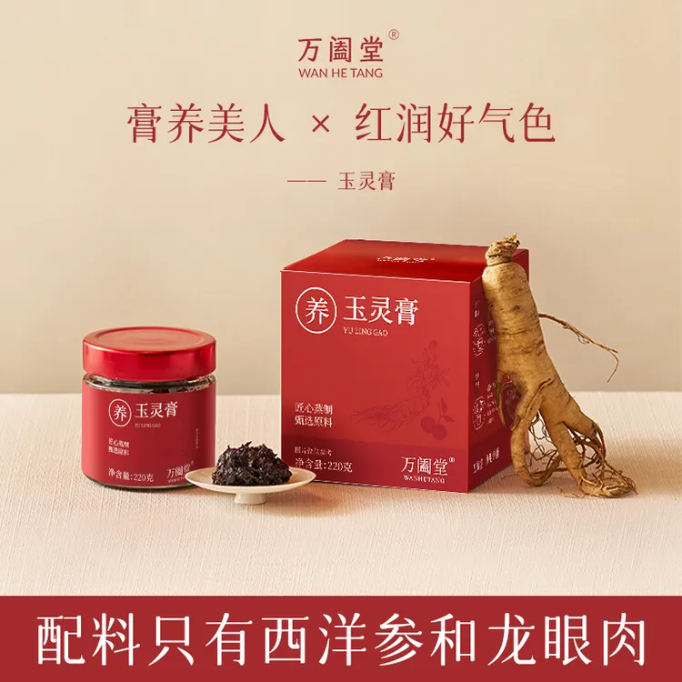 万阖堂源头手工玉灵膏传承古法九蒸九晒三伏天桂圆西洋参到手220g