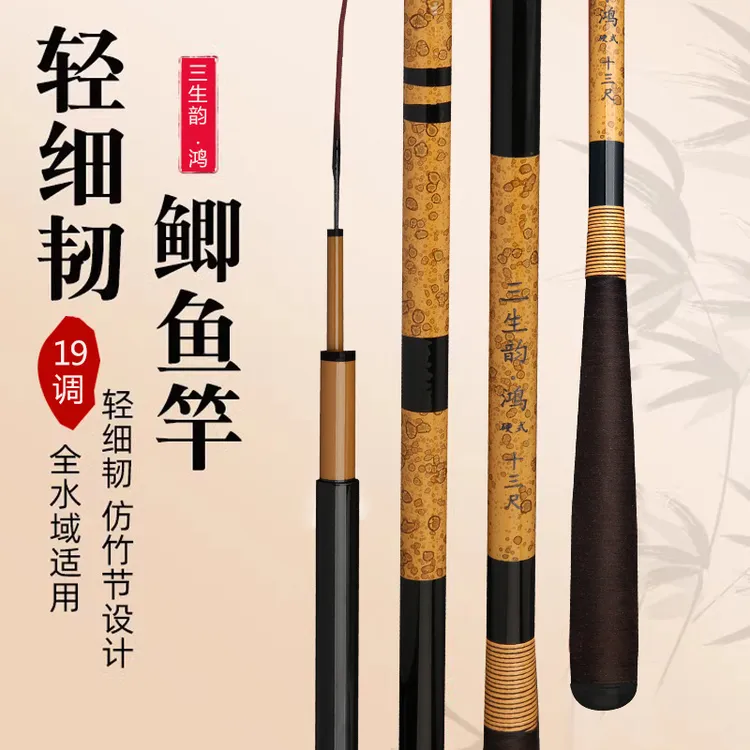 三生韵鸿超轻超硬鲫鱼竿5H19调高碳素综合竿超轻鲤鱼竿野钓综合杆